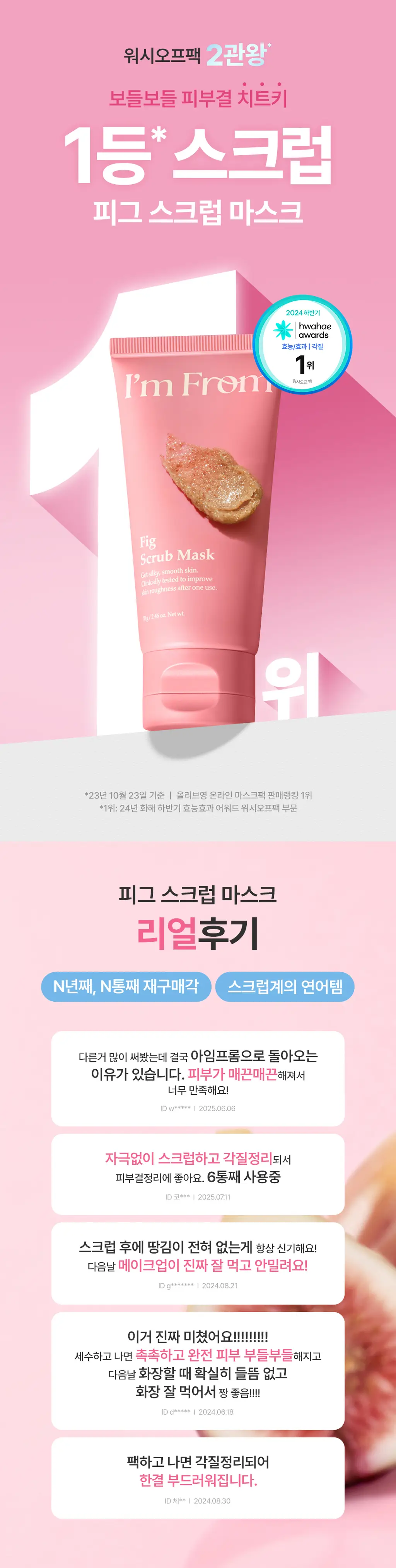 [올영단독] 아임프롬 피그 스크럽 마스크 70g 더블 기획 상세페이지 3